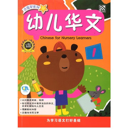 Chinese for Nursery Learners 1